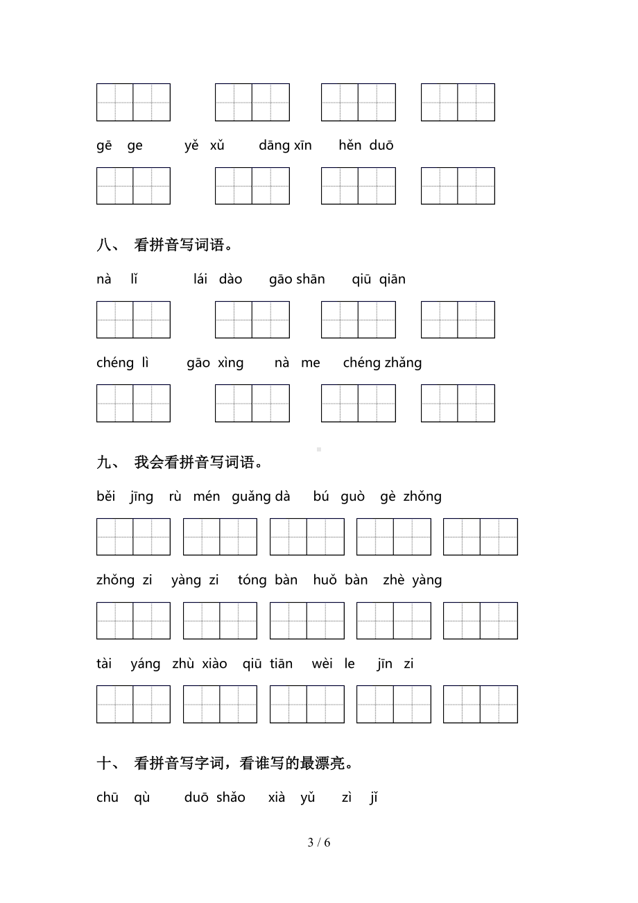 部编版一年级语文上册看拼音写词语专项练习题及答案(DOC 6页).doc_第3页