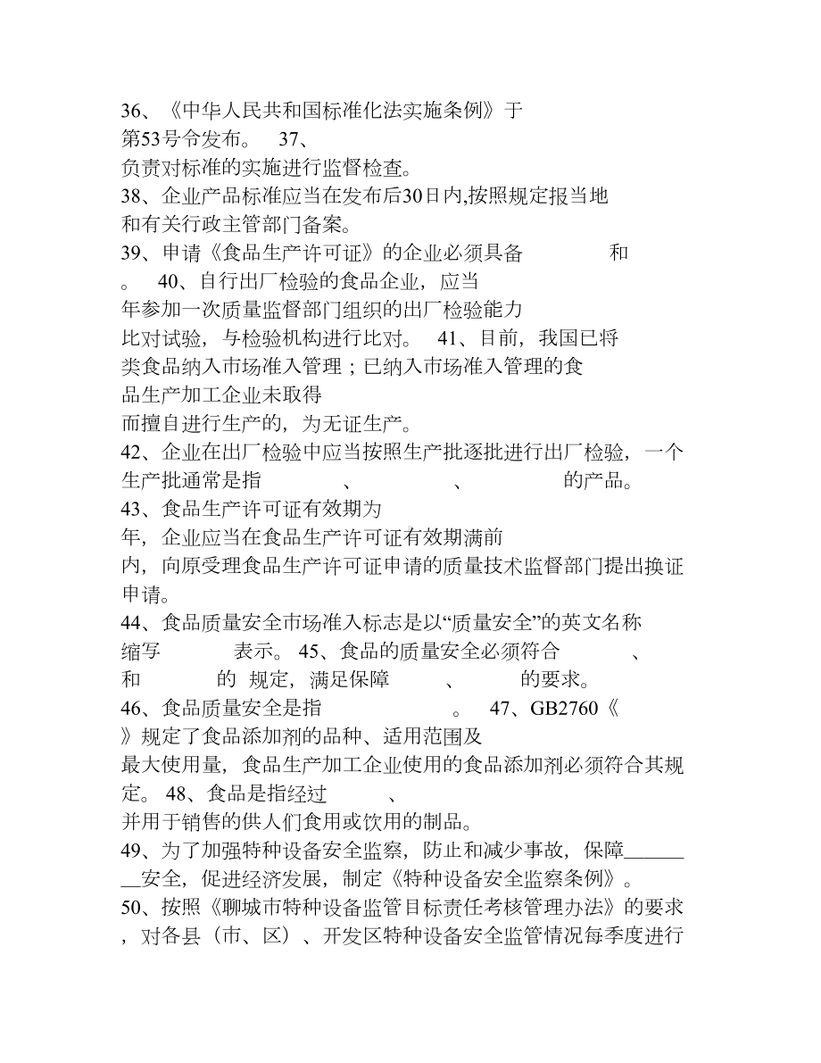 质量技术监督系统行政执法证考试题库答案(DOC 14页).doc_第3页