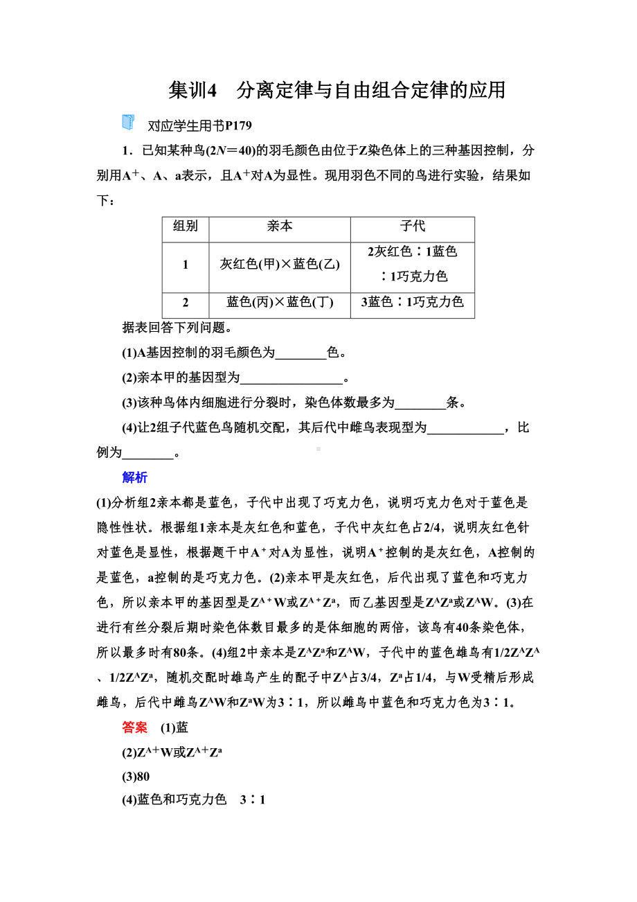 高考生物复习：分离定律与自由组合定律(含答案)(DOC 9页).doc_第1页