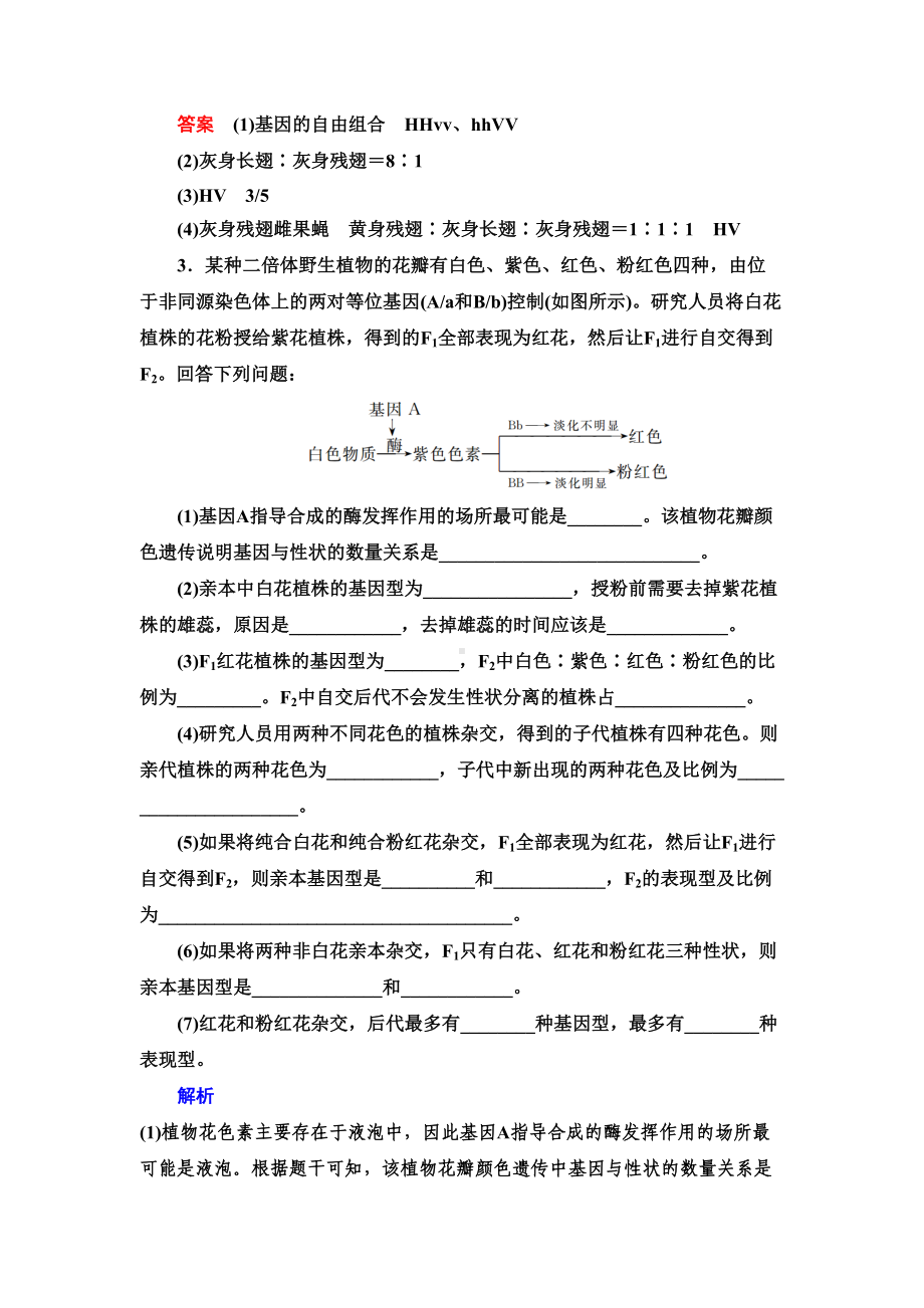 高考生物复习：分离定律与自由组合定律(含答案)(DOC 9页).doc_第3页