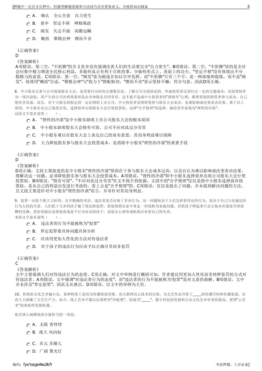 2023年中国铁物招聘供应链集团招聘笔试冲刺题（带答案解析）.pdf_第3页