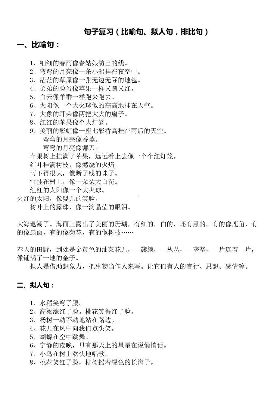 部编版二年级语文下册知识点汇总(字词句段)(全册)(DOC 33页).doc_第2页