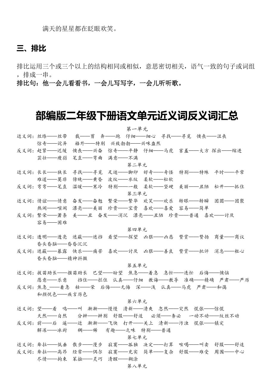 部编版二年级语文下册知识点汇总(字词句段)(全册)(DOC 33页).doc_第3页