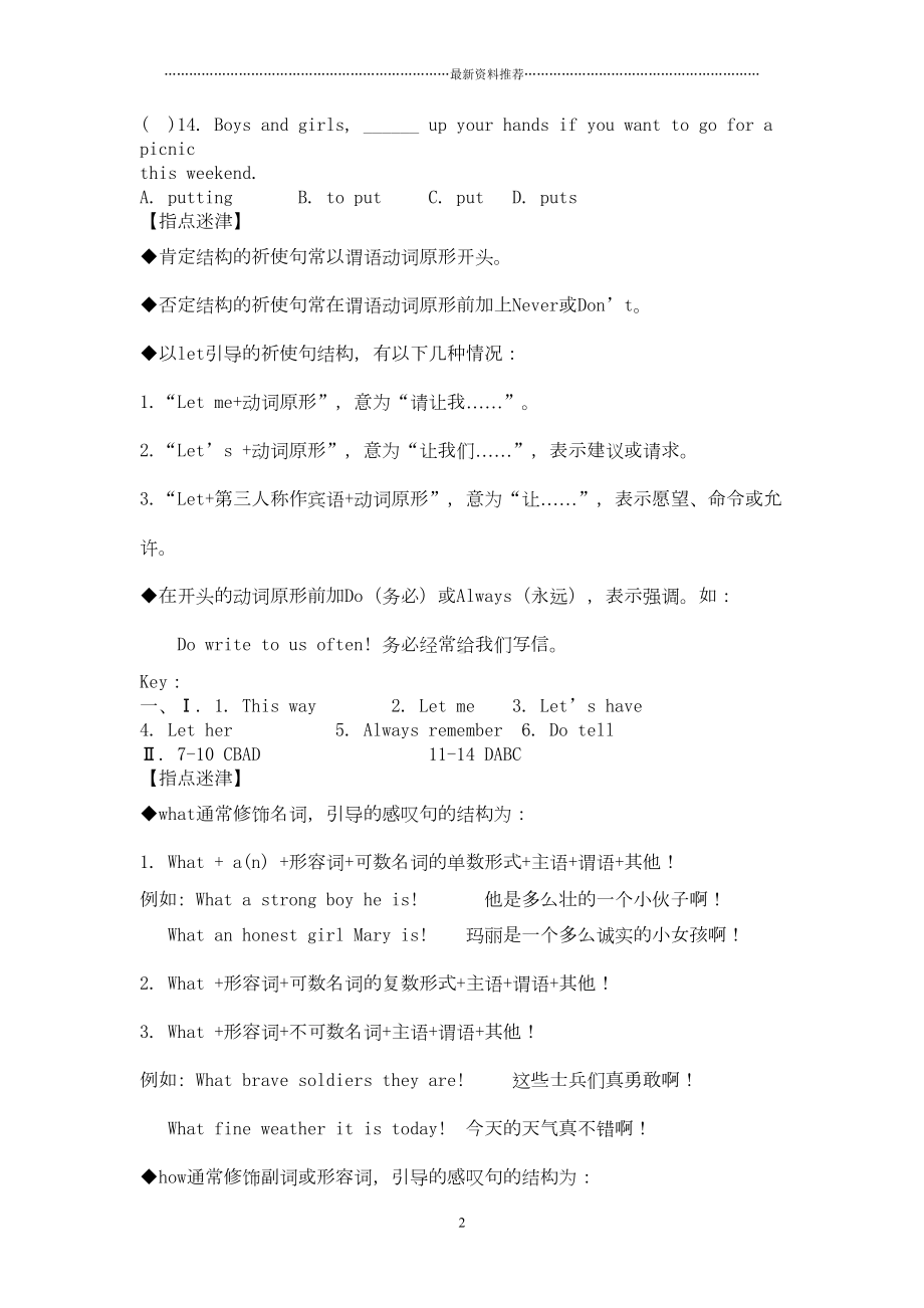 英语祈使句和感叹句专项练习题及答案精编版(DOC 7页).doc_第2页