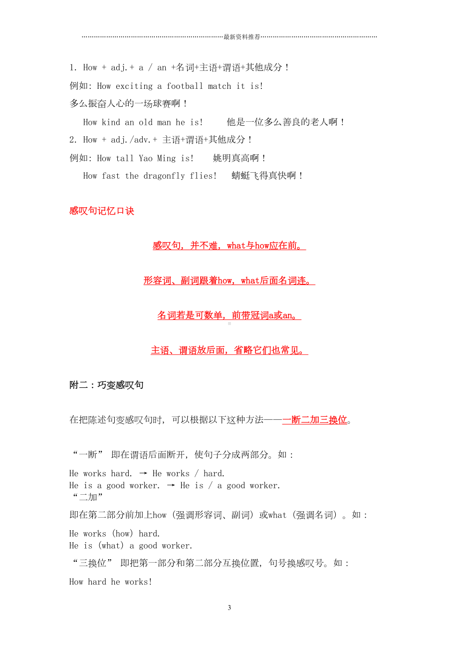 英语祈使句和感叹句专项练习题及答案精编版(DOC 7页).doc_第3页