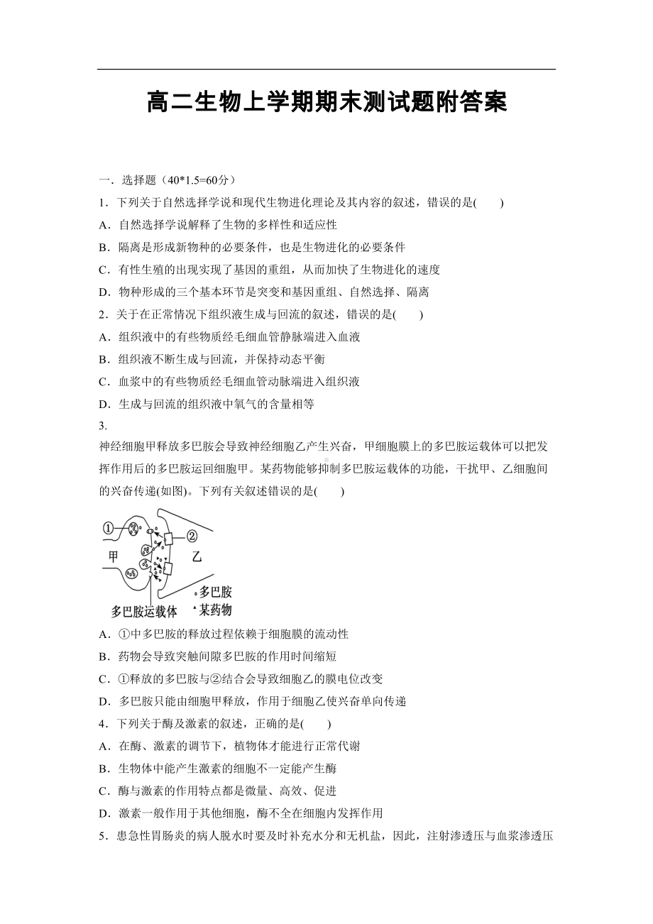 高二生物上学期期末测试题附答案(DOC 13页).doc_第1页