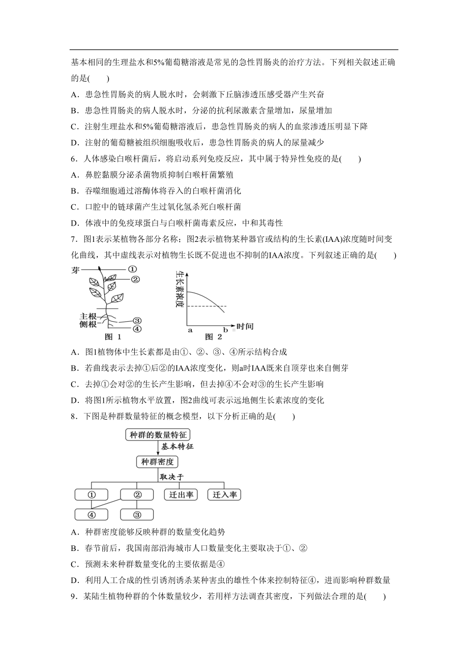 高二生物上学期期末测试题附答案(DOC 13页).doc_第2页