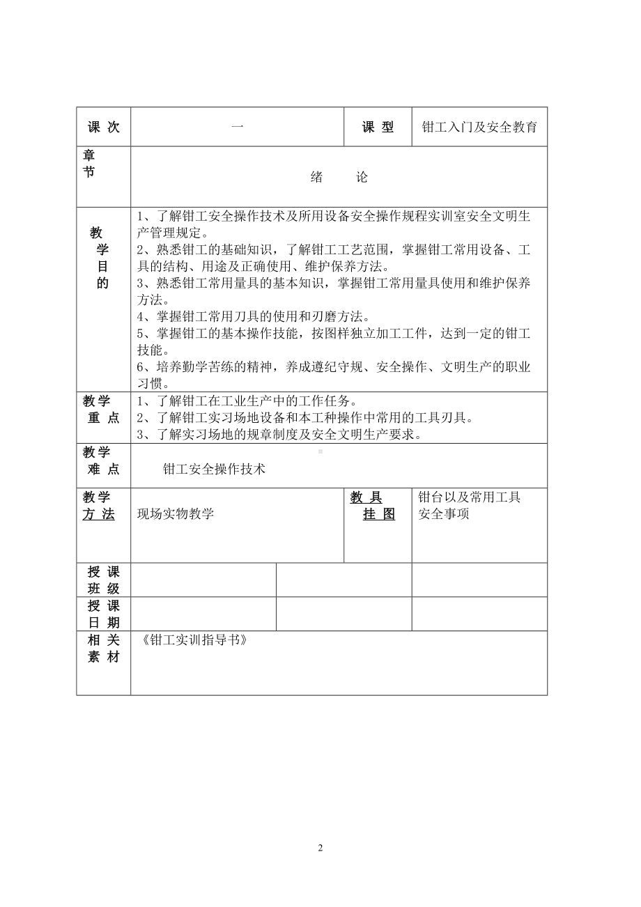 钳工实训教案要点(DOC 20页).doc_第2页