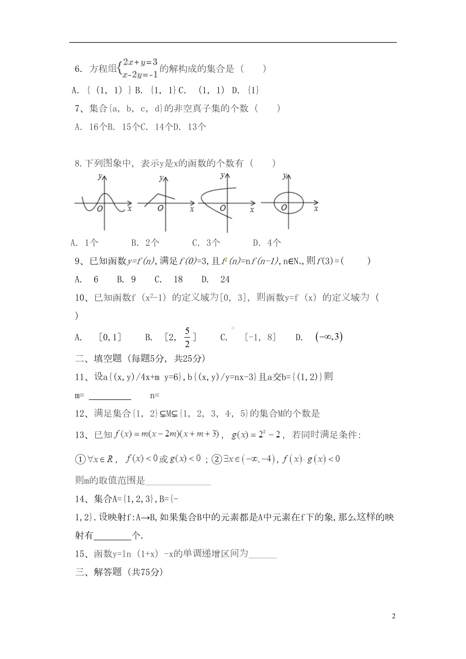 高一数学上学期第一次月考试题9(DOC 8页).doc_第2页