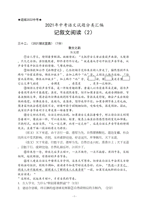 迎战2022中考：2021年中考语文试题分类汇编：记叙文阅读(DOC 65页).docx