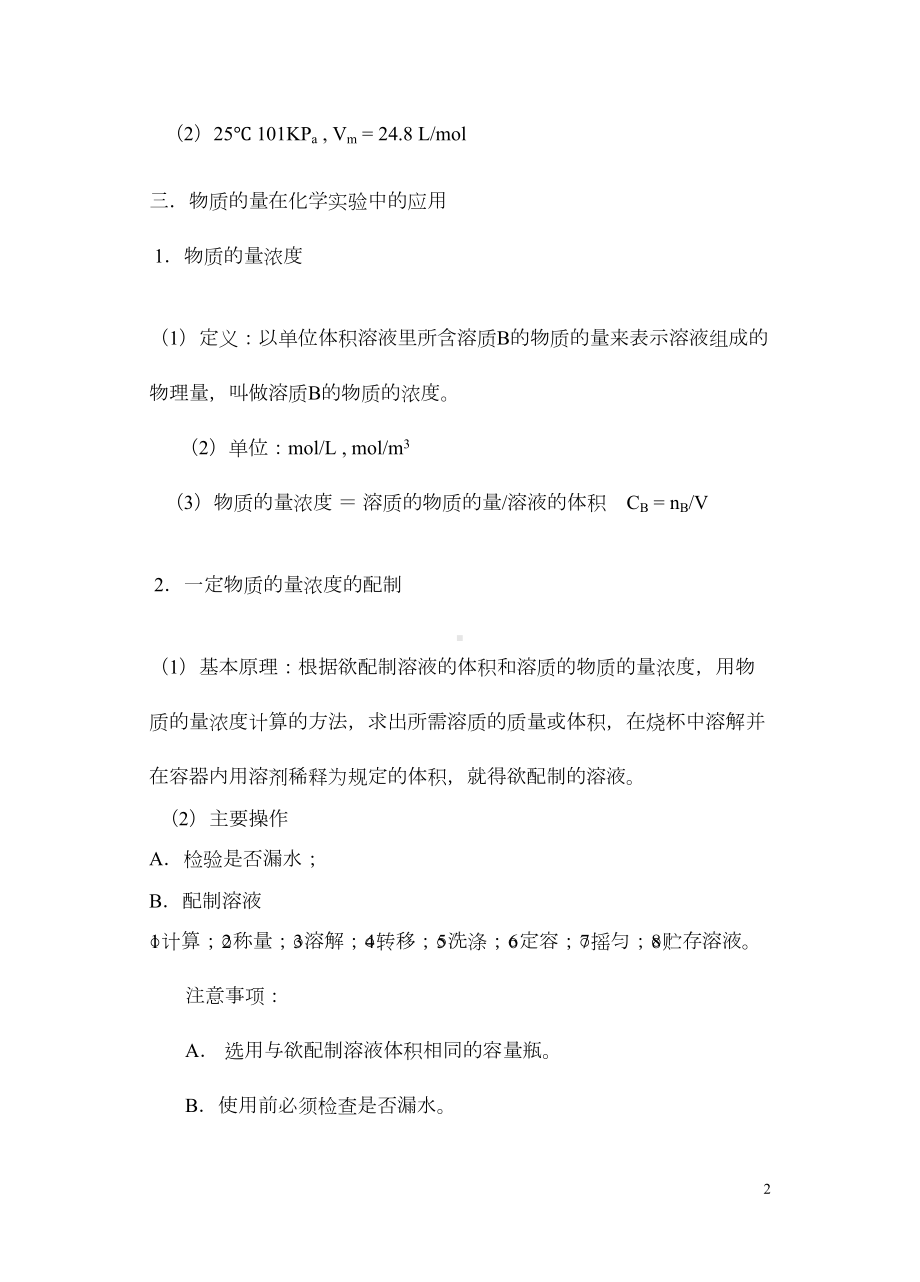 高中化学必修一第一章-化学计量在实验中的应用(DOC)(DOC 14页).doc_第2页