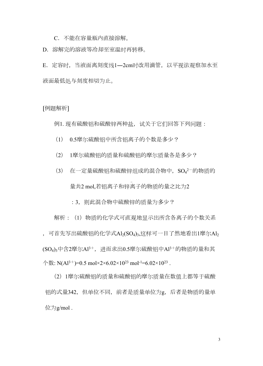 高中化学必修一第一章-化学计量在实验中的应用(DOC)(DOC 14页).doc_第3页