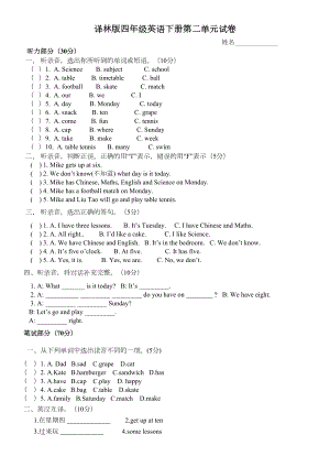 译林版四年级英语下册第二单元试卷(DOC 6页).doc