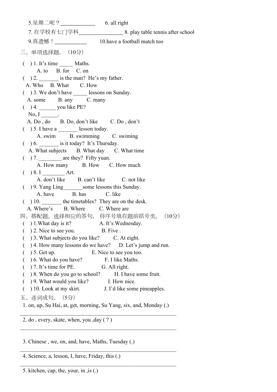 译林版四年级英语下册第二单元试卷(DOC 6页).doc_第2页