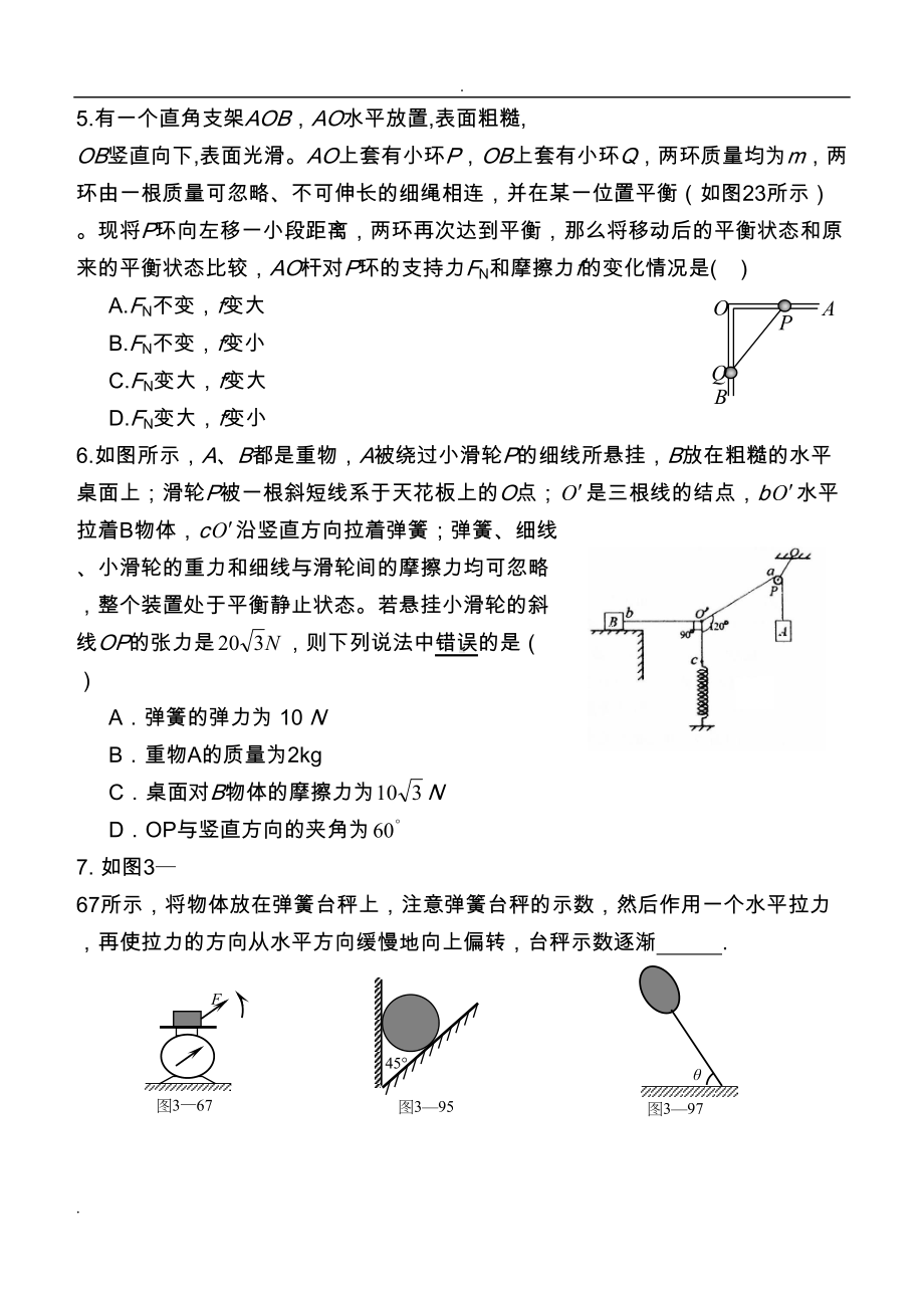 高中物理共点力平衡习题-五套(DOC 14页).doc_第2页