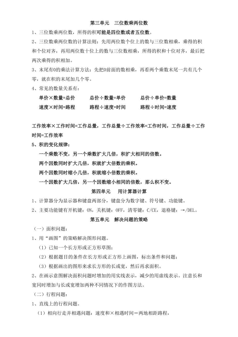 苏教版四年级数学下册知识点复习(DOC 4页).docx_第2页