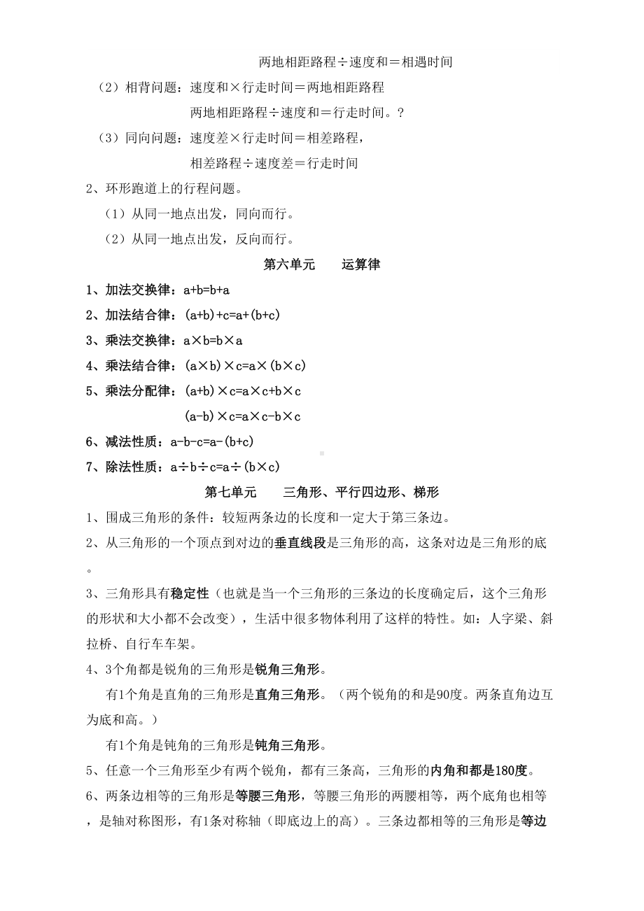 苏教版四年级数学下册知识点复习(DOC 4页).docx_第3页