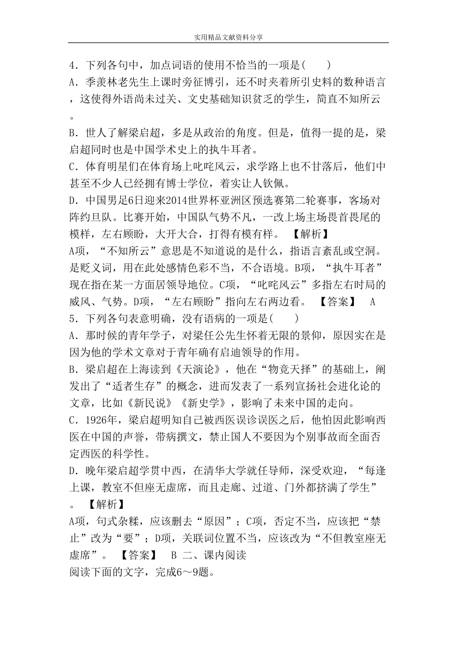 记梁任公先生的一次演讲课后检测试题(带解析人教版必修一)(DOC 9页).doc_第2页