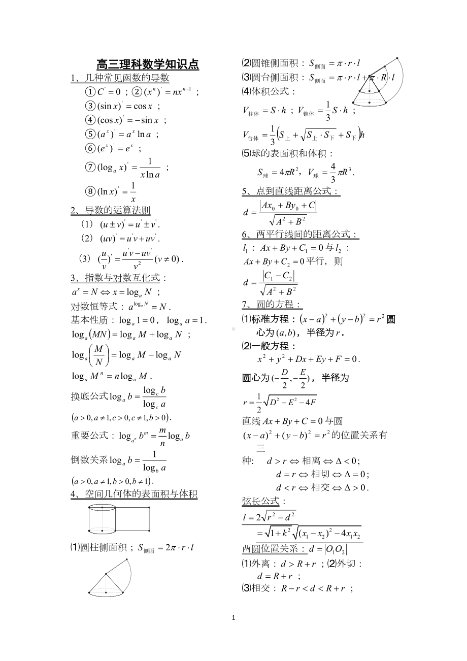 高三理科数学知识点(DOC 12页).doc_第1页