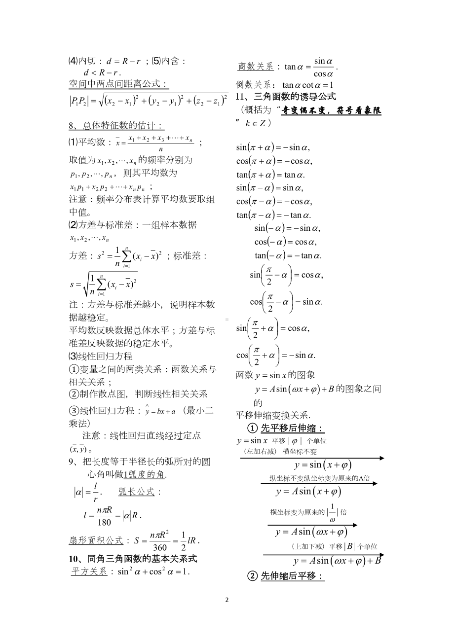 高三理科数学知识点(DOC 12页).doc_第2页