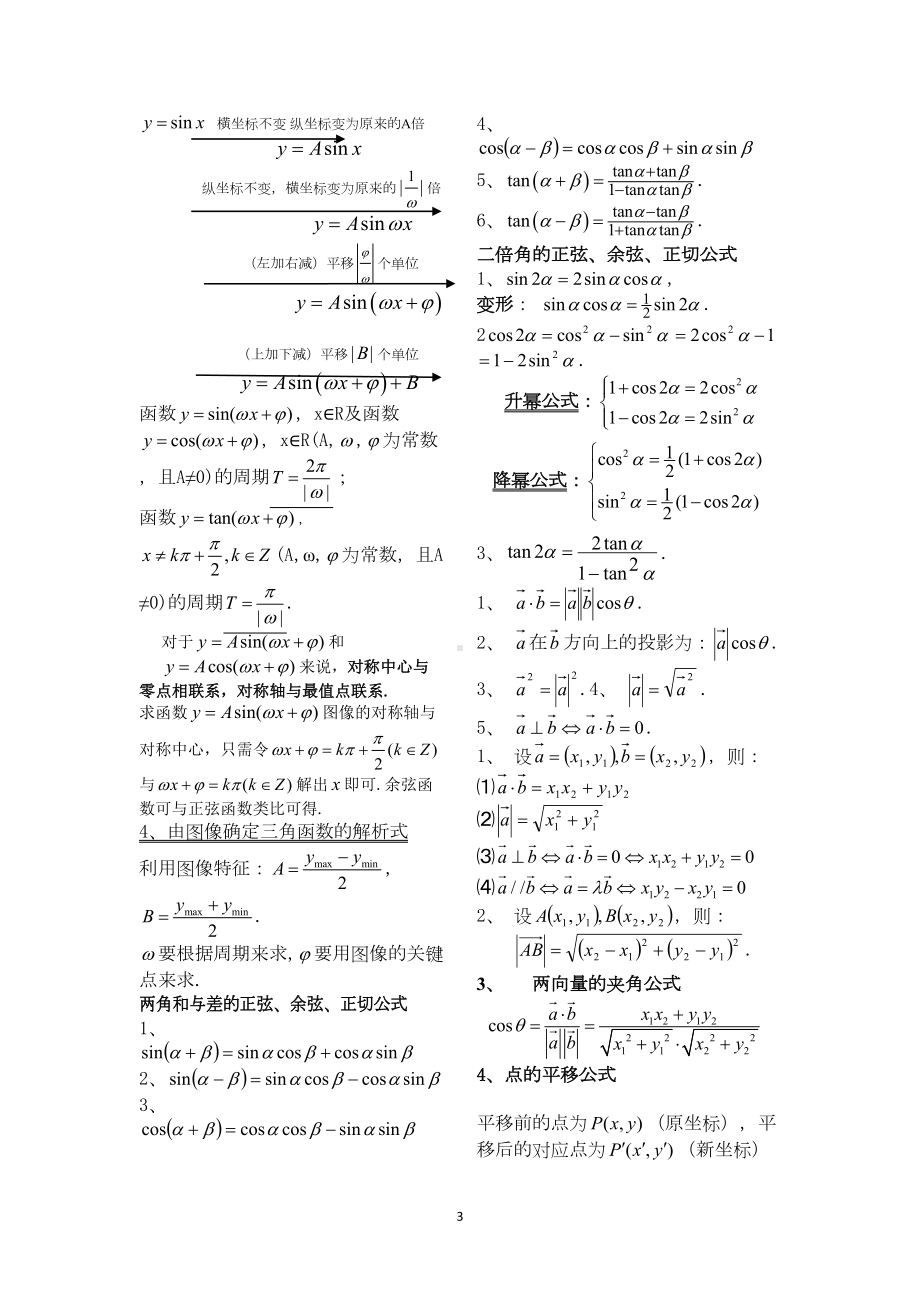 高三理科数学知识点(DOC 12页).doc_第3页