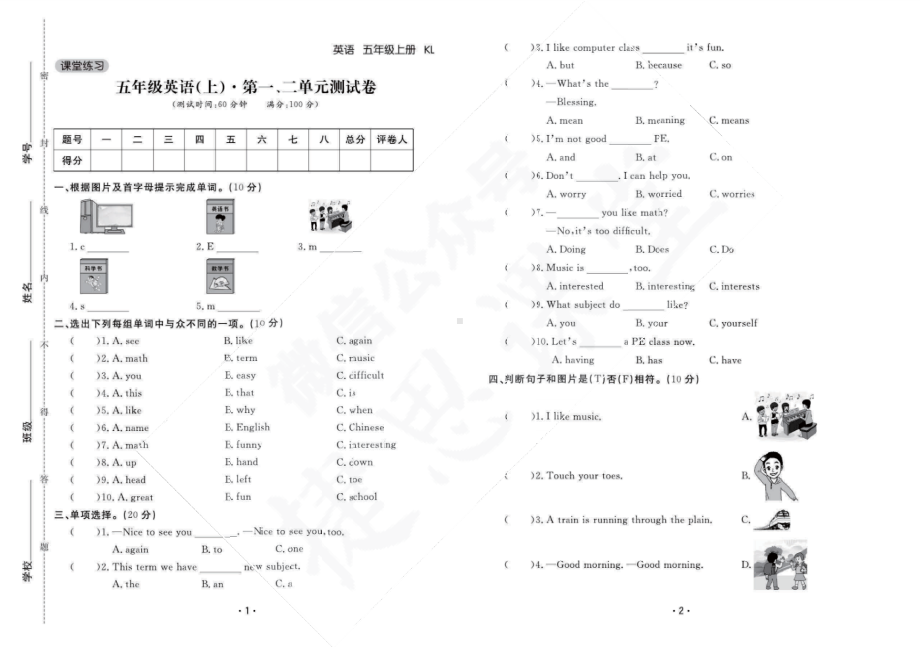 译林版英语五年级上册单元测试卷及答案(DOC 25页).docx_第2页