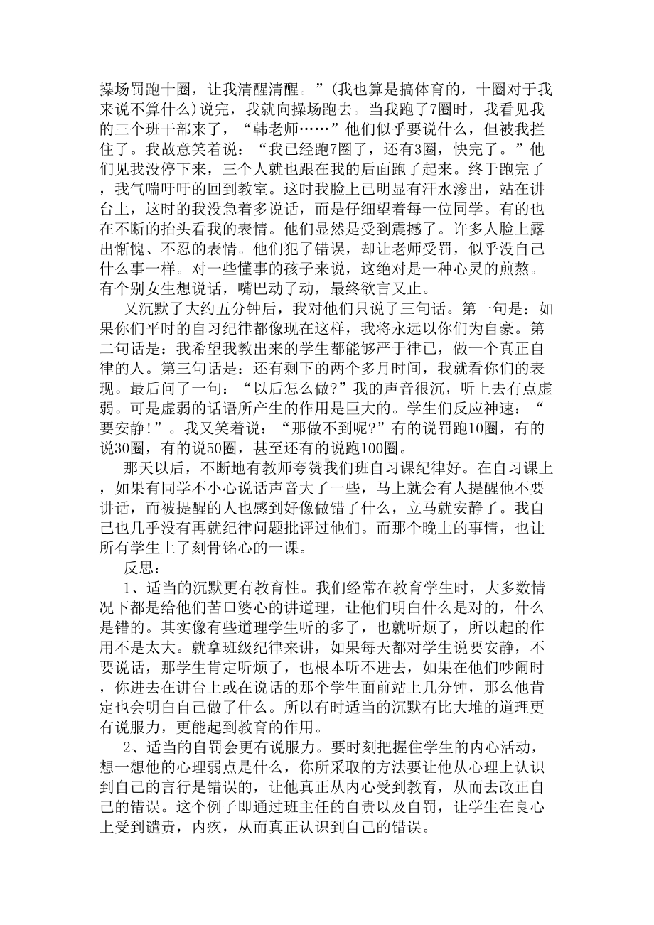 高中个别学生教育案例(DOC 7页).docx_第2页