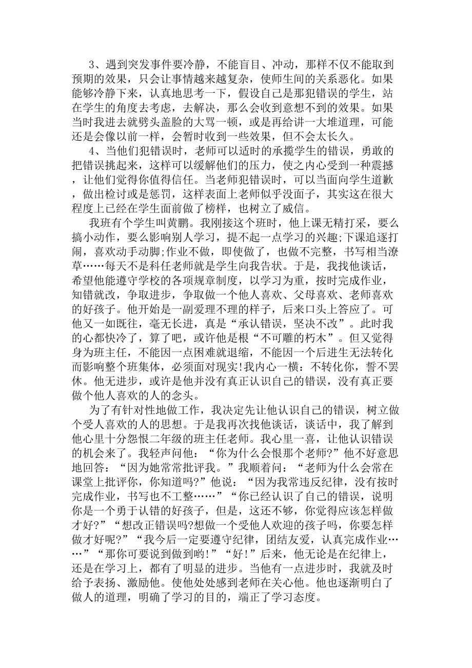 高中个别学生教育案例(DOC 7页).docx_第3页