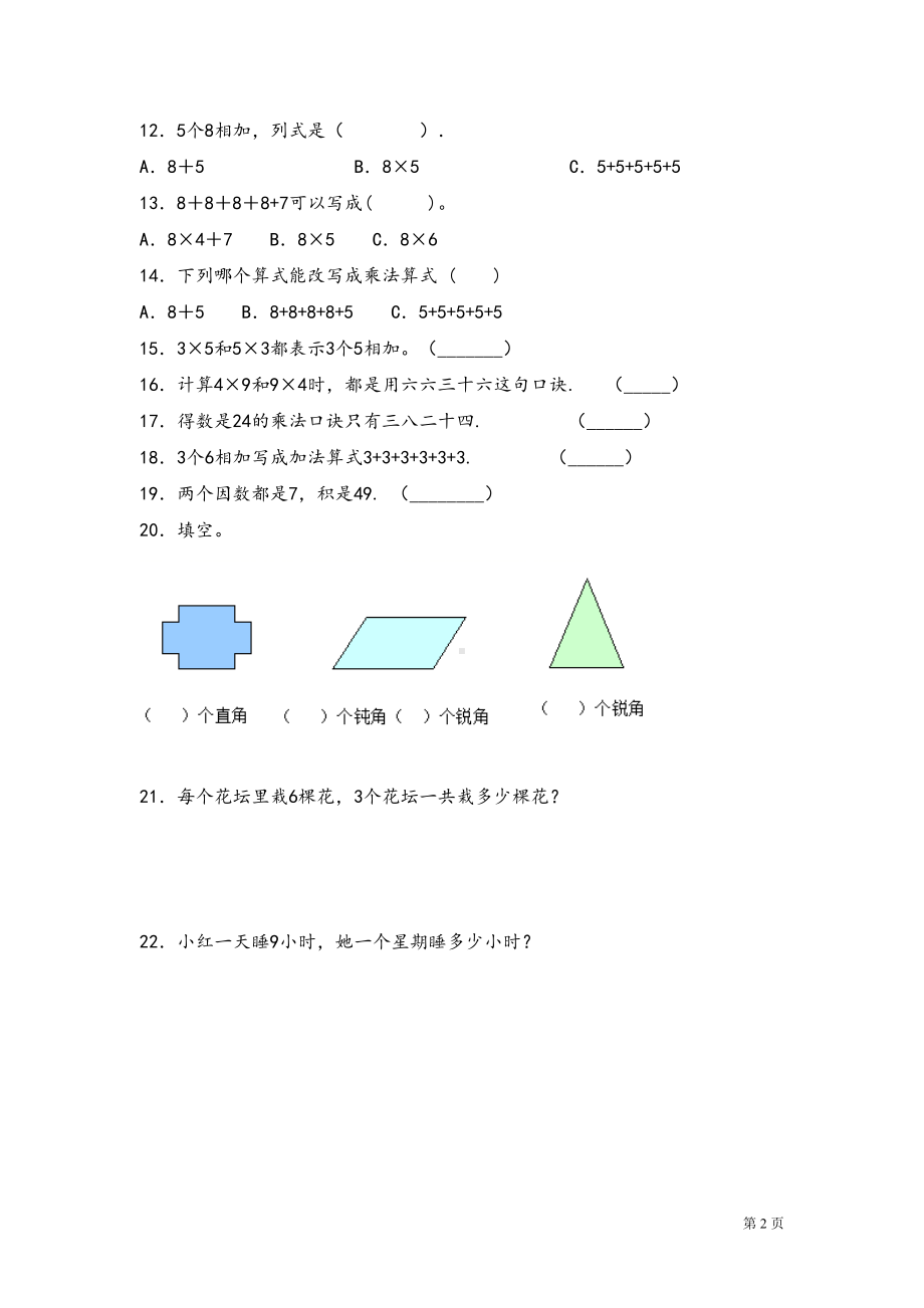 青岛版二年级上册数学期中测试卷及答案(DOC 5页).docx_第2页