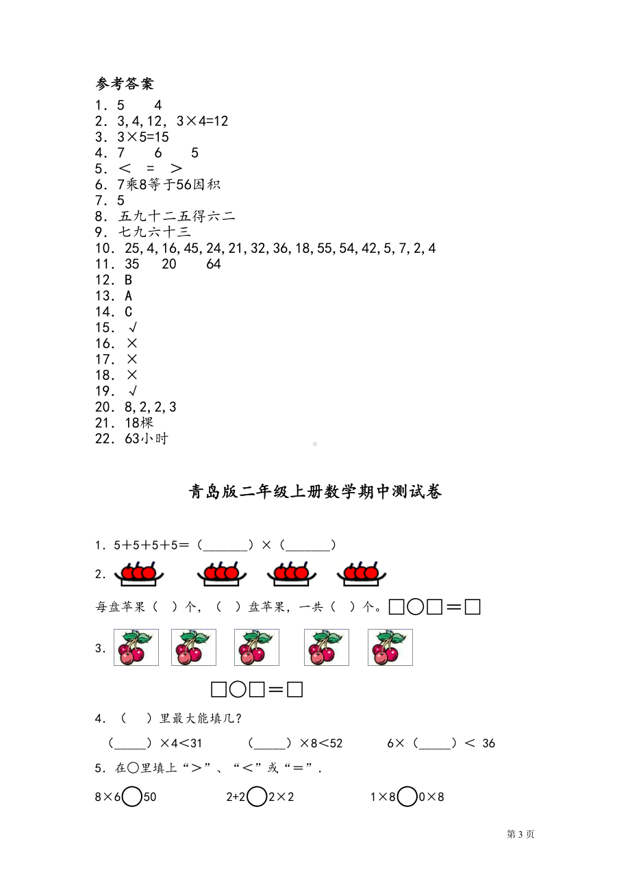 青岛版二年级上册数学期中测试卷及答案(DOC 5页).docx_第3页