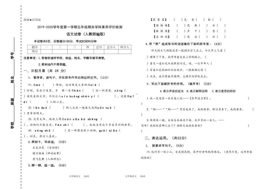 部编版五年级上期末考试卷(含答案)(DOC 5页).doc_第1页