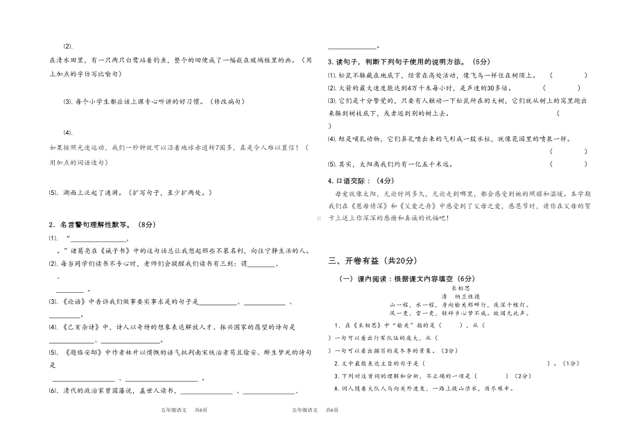 部编版五年级上期末考试卷(含答案)(DOC 5页).doc_第2页