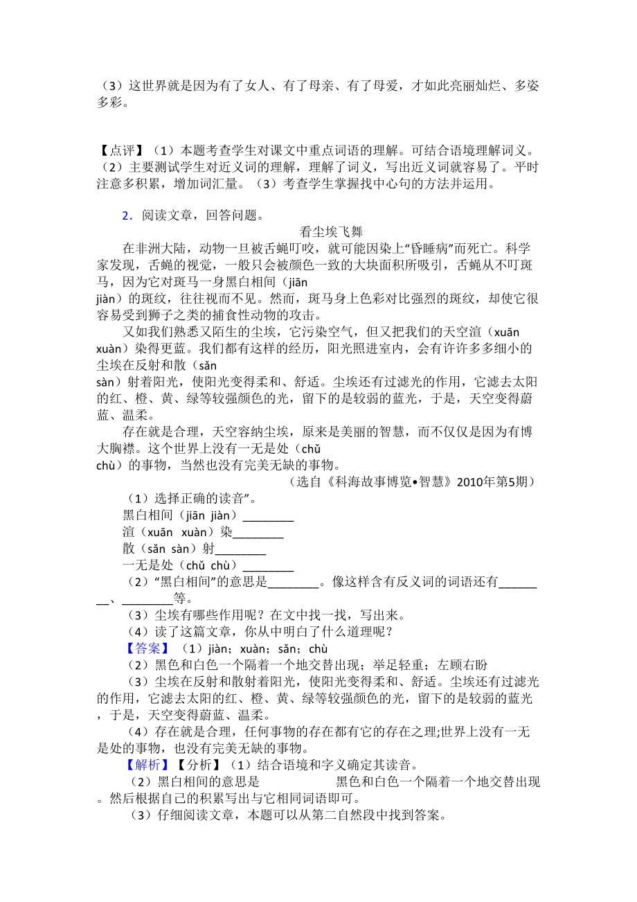 部编四年级下册语文课外阅读练习题含答案(DOC 13页).doc_第2页