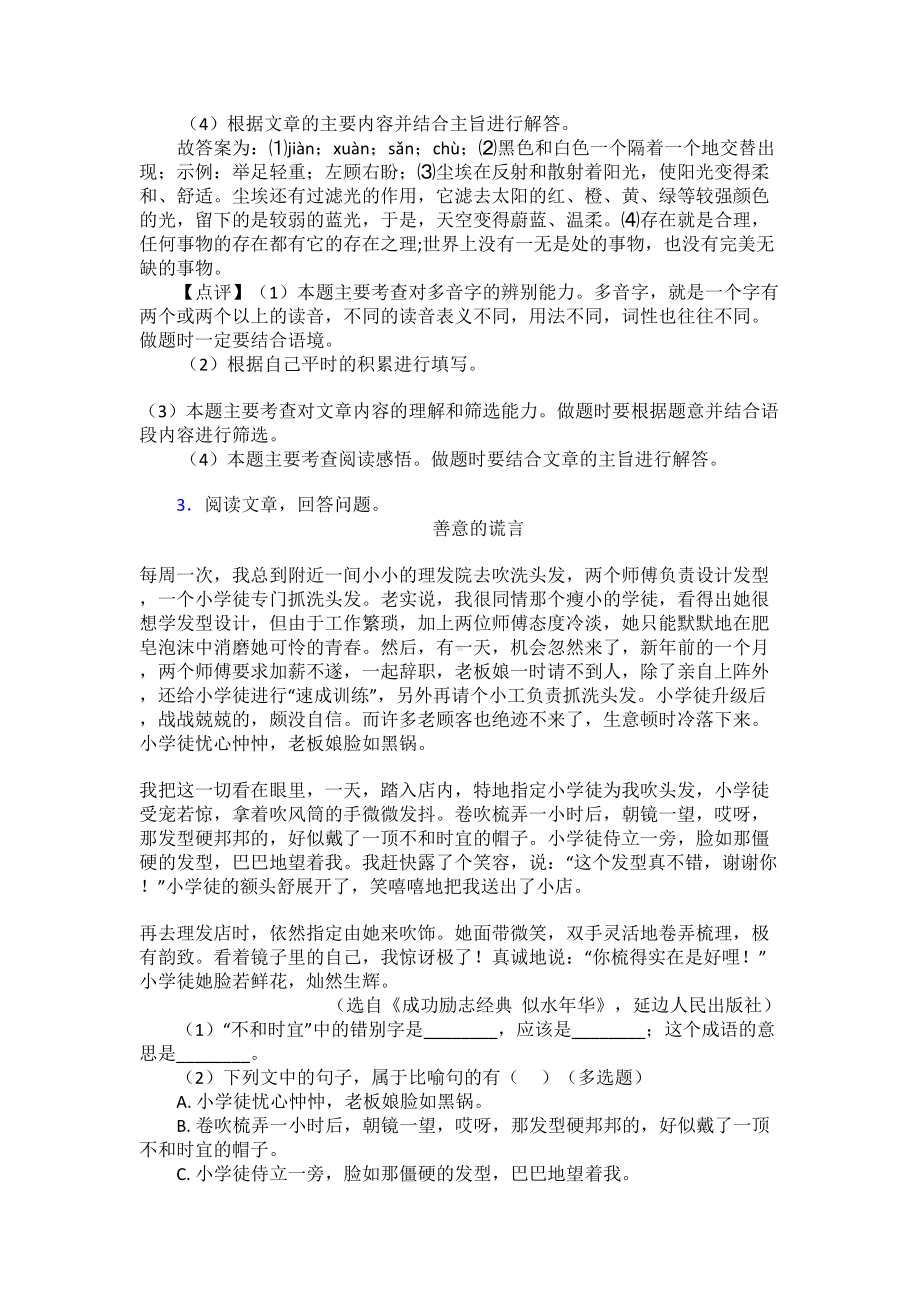 部编四年级下册语文课外阅读练习题含答案(DOC 13页).doc_第3页