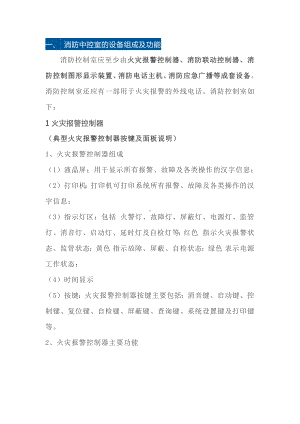 消防安全培训资料之消防控制室知识点汇总.docx