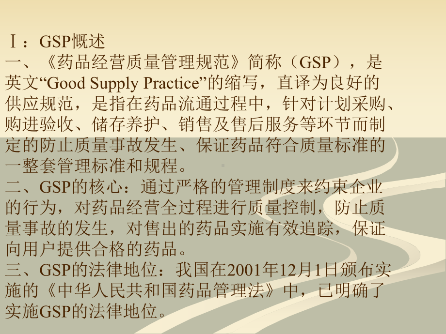 新版GSP零售版解读和讲解21课件.ppt_第2页