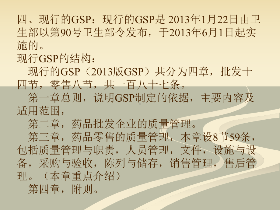 新版GSP零售版解读和讲解21课件.ppt_第3页