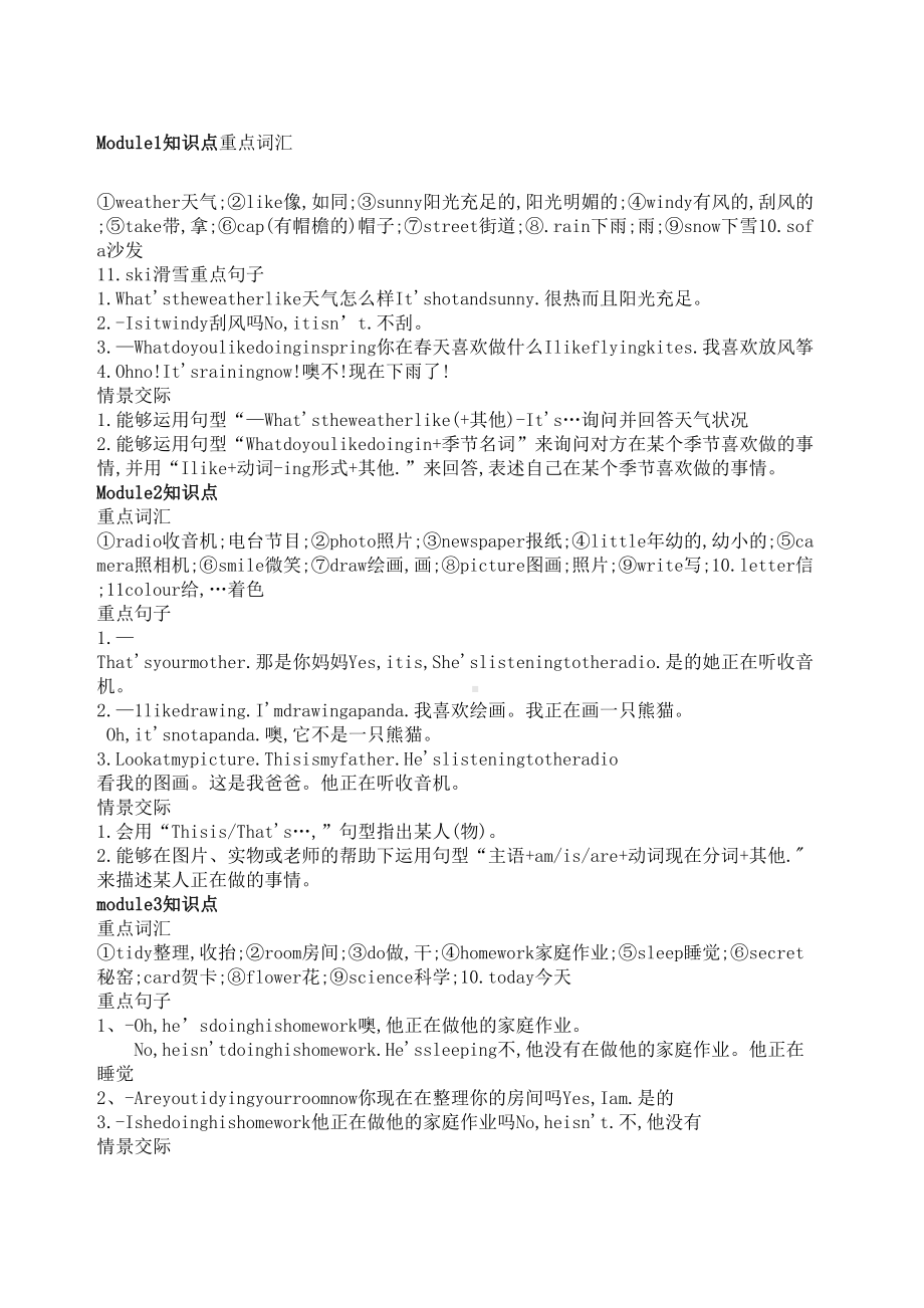 英语外研版二年级下册知识点(DOC 5页).docx_第2页