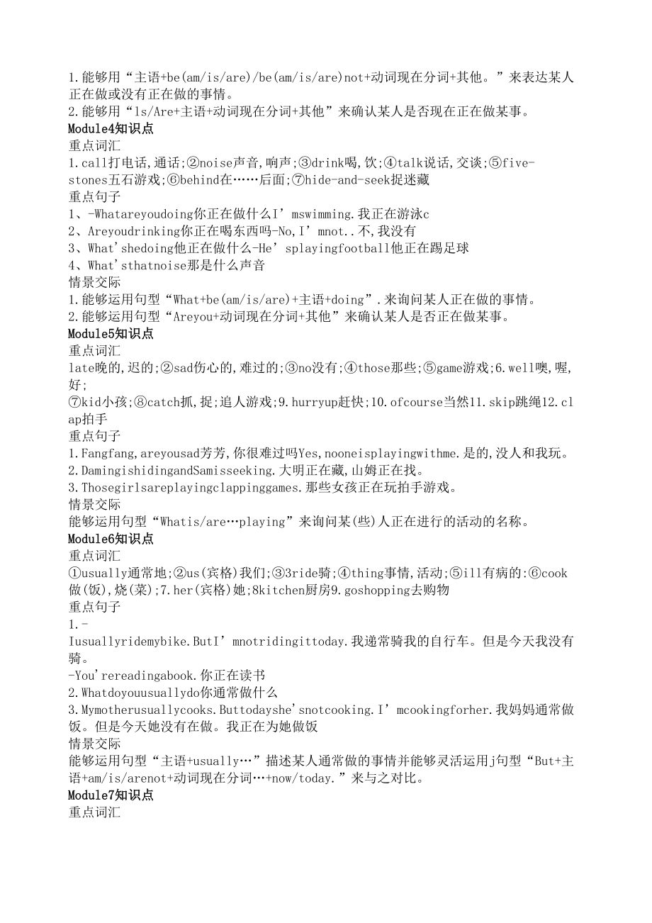 英语外研版二年级下册知识点(DOC 5页).docx_第3页