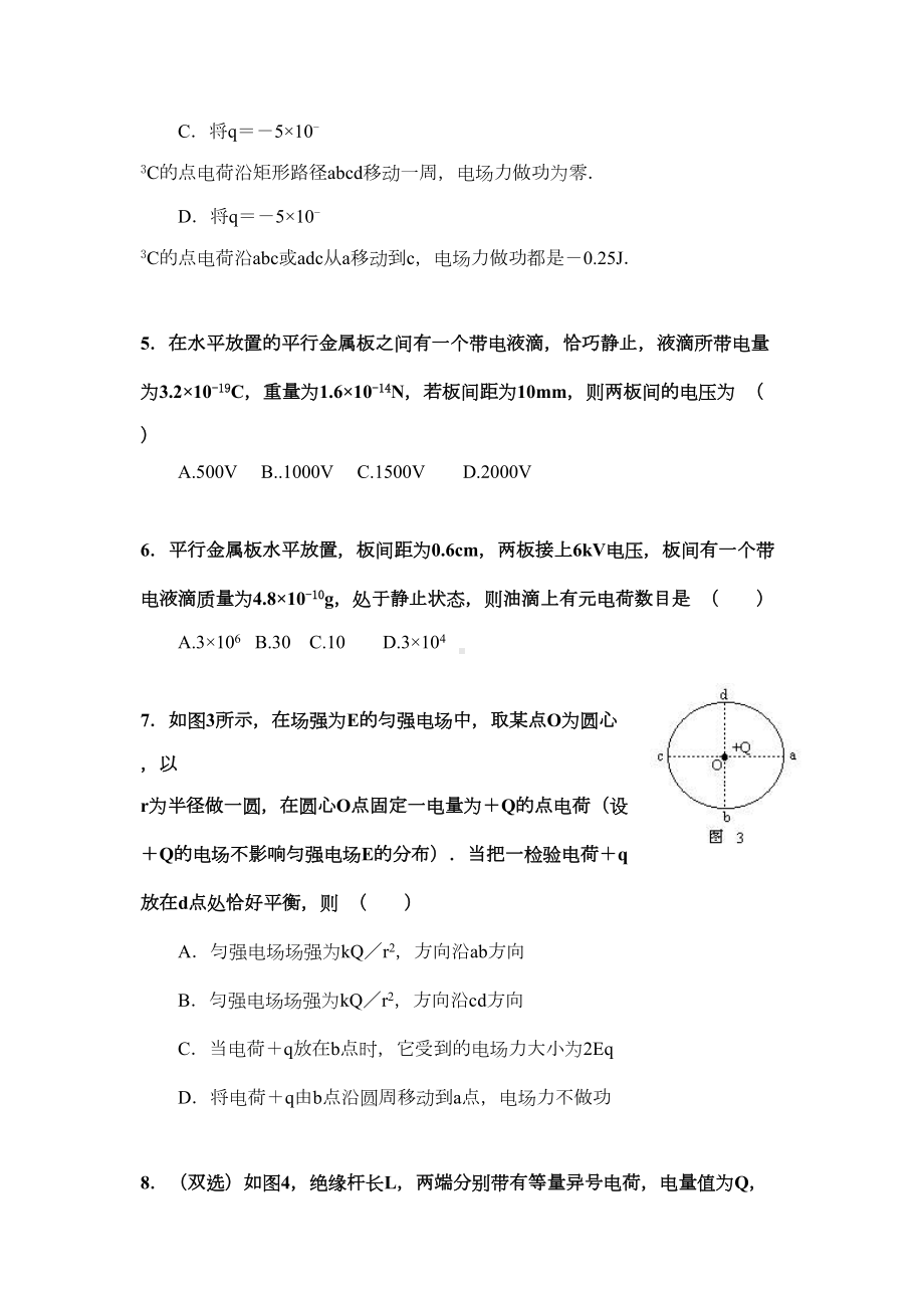 高中物理《电势差和电场强度的关系》强化练习题(含答案)(DOC 7页).doc_第2页