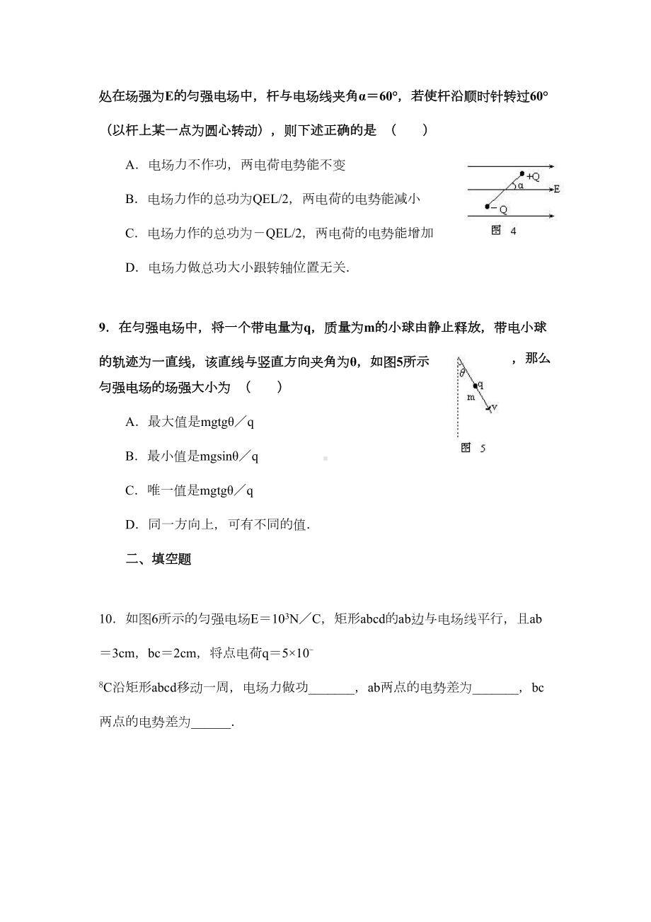 高中物理《电势差和电场强度的关系》强化练习题(含答案)(DOC 7页).doc_第3页