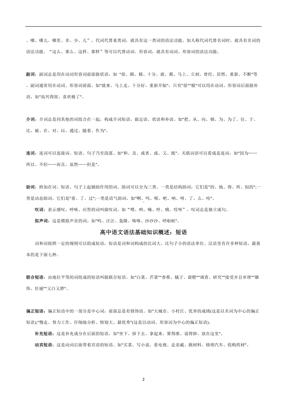 高中语文语法基础知识汇总(DOC 39页).docx_第2页