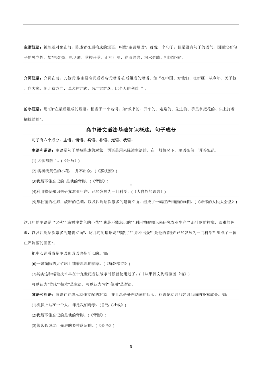 高中语文语法基础知识汇总(DOC 39页).docx_第3页