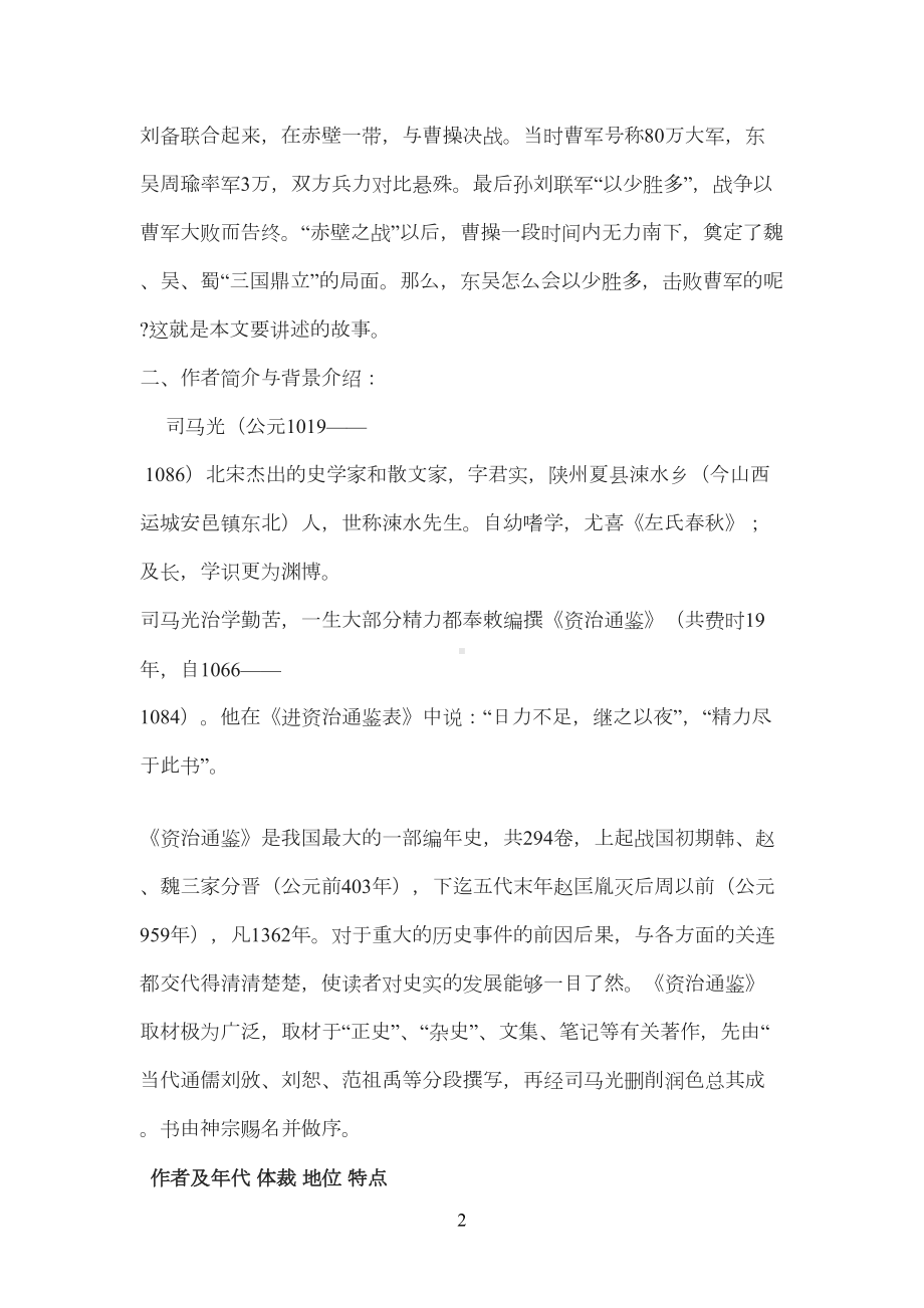 赤壁之战教案新(DOC 19页).doc_第2页