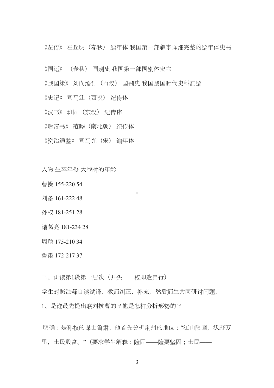 赤壁之战教案新(DOC 19页).doc_第3页