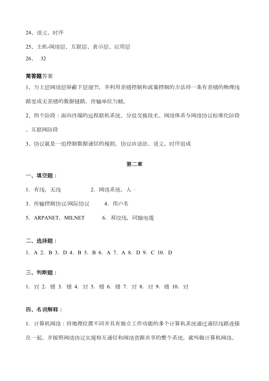 计算机网络技术网上作业题答案分析(DOC 14页).doc_第2页