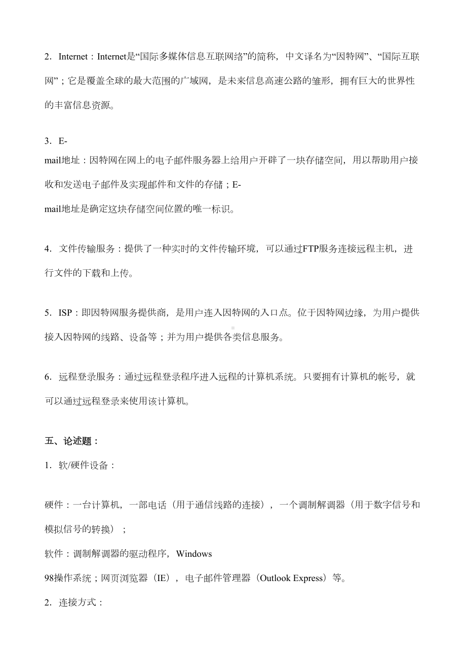 计算机网络技术网上作业题答案分析(DOC 14页).doc_第3页