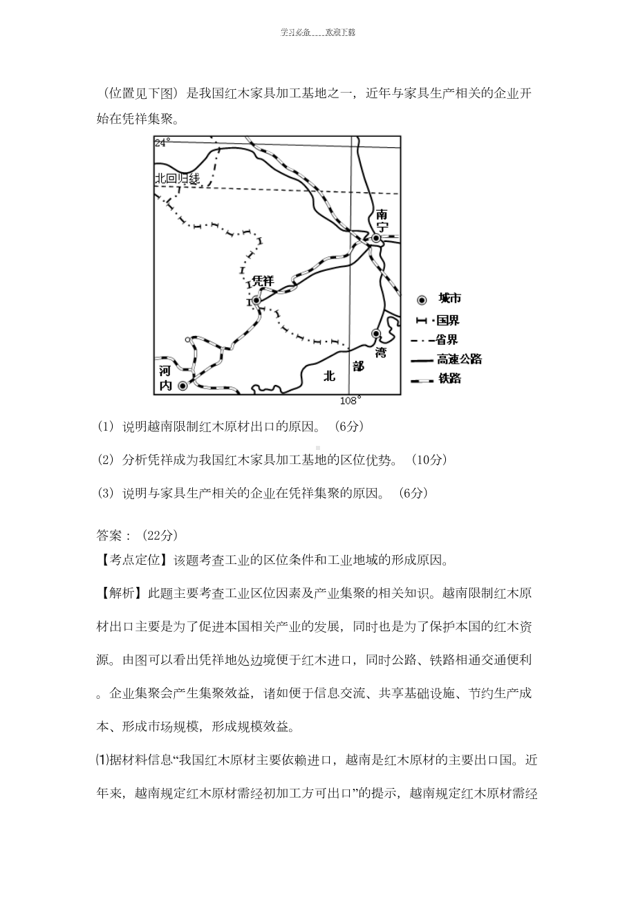 高考地理世界区域地理试题集锦教师版(DOC 29页).doc_第3页