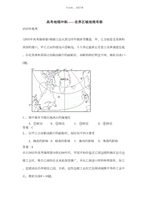 高考地理世界区域地理试题集锦教师版(DOC 29页).doc