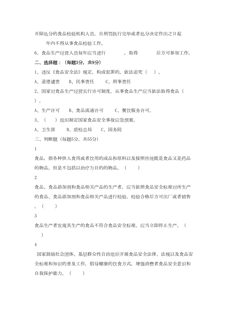 食品安全管理人员培训考试题及答案(DOC 7页).doc_第2页